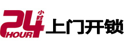 鼎城24小时上门开锁公司